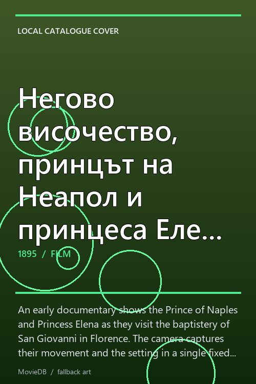 Негово височество, принцът на Неапол и принцеса Елена на посещение в катедралата Сан Джовани във Флоренция poster