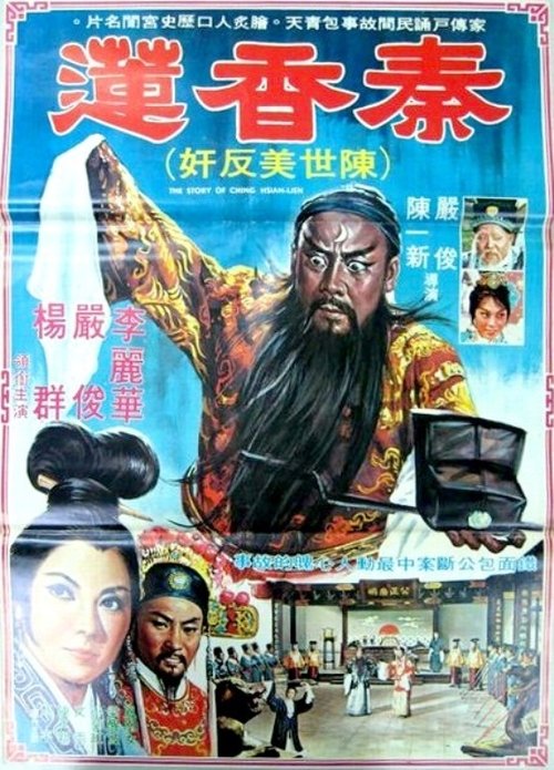 The Story of Qin Xiang Lin poster