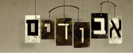 אבודים poster