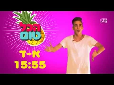 הכל טום poster