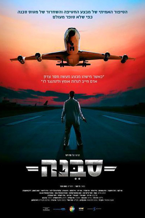 Sabena Hijacking: My Version poster