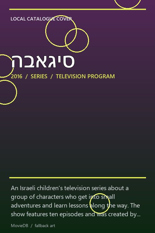הבאגיס poster