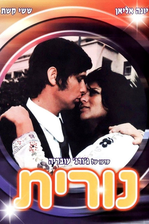 Nurit poster
