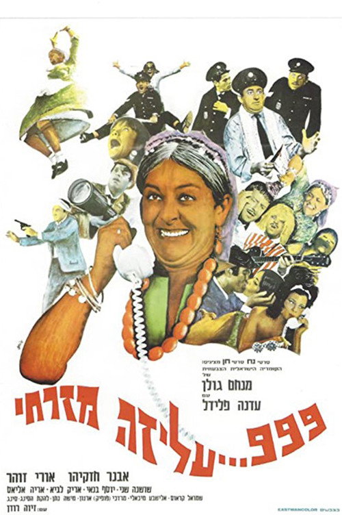 Aliza Mizrahi poster