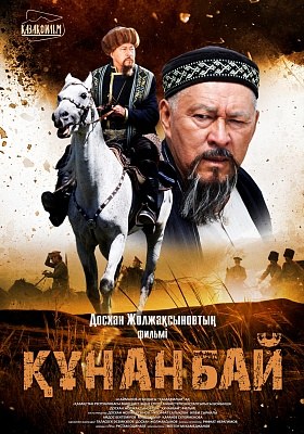 Qunanbay poster