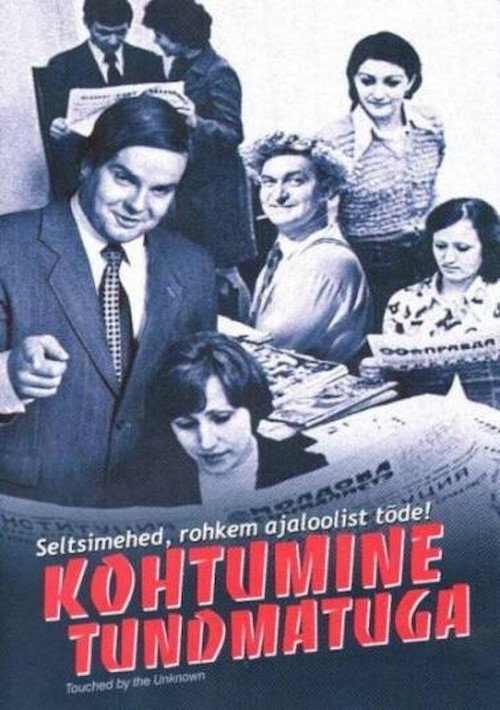 Kohtumine tundmatuga poster