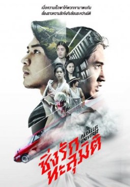 Parallel Universe poster