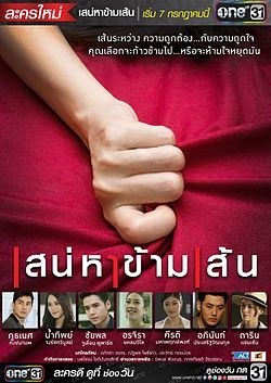 爱越边界 poster