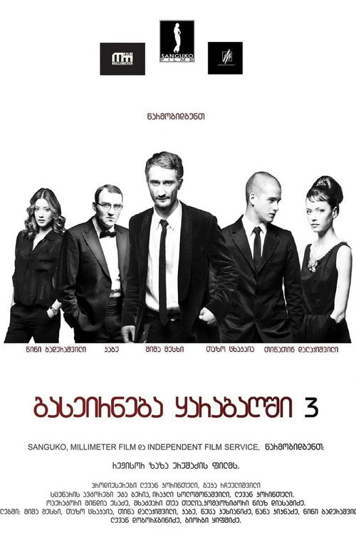 Last trip poster