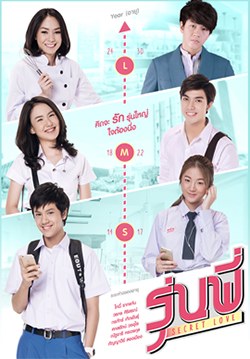 Senior Secret Love poster