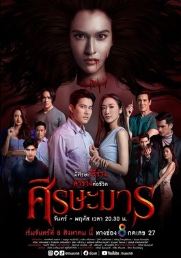惡魔之首 poster