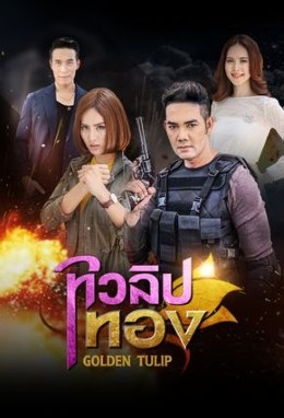 Tulip Thong poster