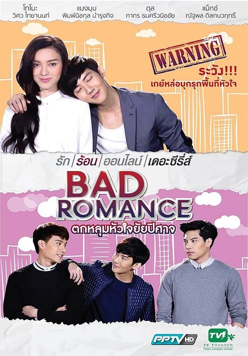 Bad Romance: The Series poster