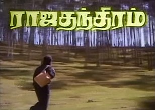 Rajathanthiram (1984 film) poster
