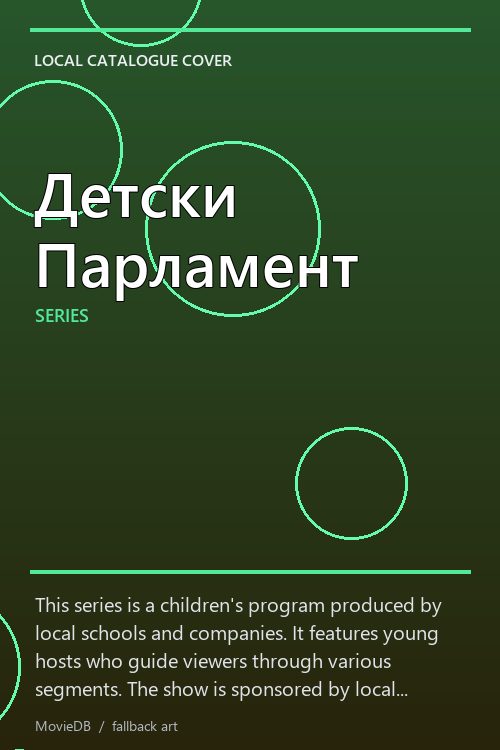 Детски Парламент poster