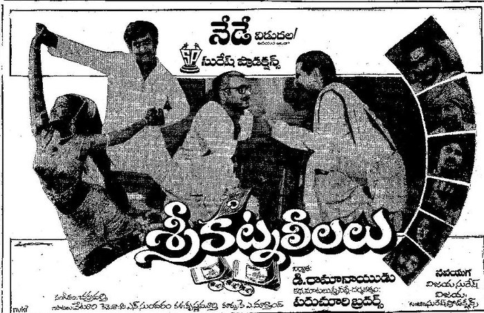 శ్రీకట్నలీలలు poster