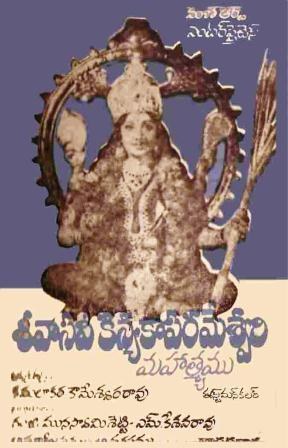 శ్రీ వాసవీ కన్యకా పరమేశ్వరి మహత్యం poster