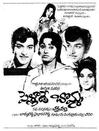 పెళ్ళాడే బొమ్మ poster