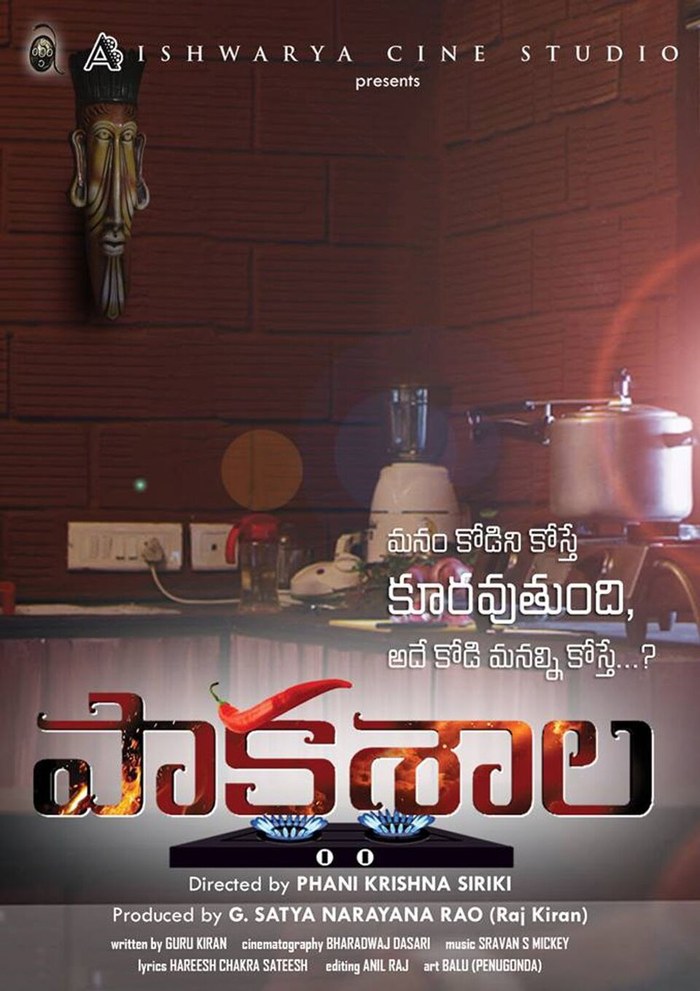 పాకశాల poster