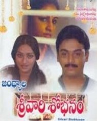 శ్రీవారి శోభనం poster