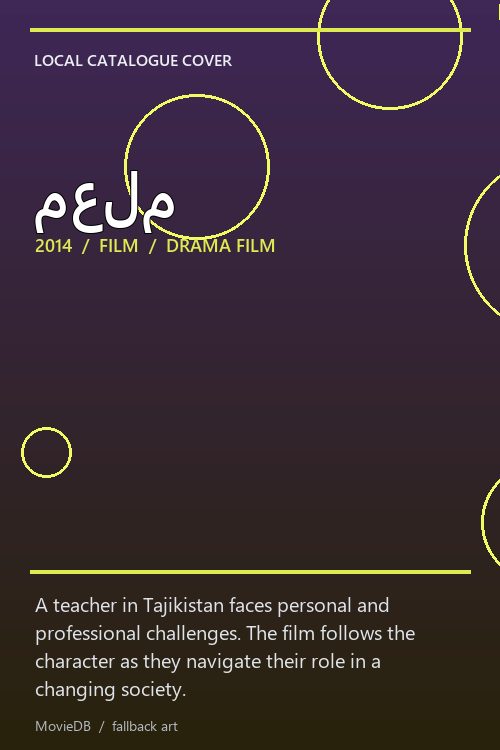 معلم poster