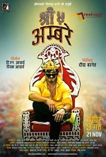 श्री ५ अम्बरे poster