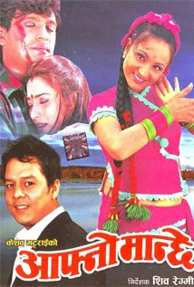 आफ्नो मान्छे poster