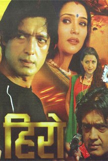 हिरो poster