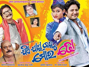 Jie Jaha Kahu Mora Dho poster