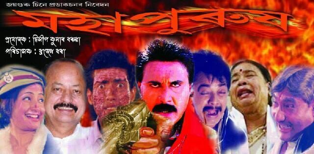 Mahapurush poster