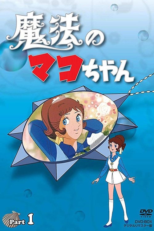 Mahō no Mako-chan poster