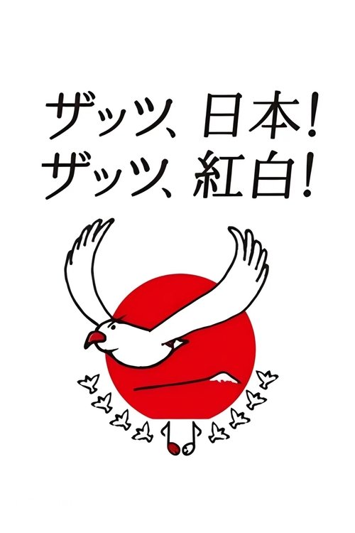 Kōhaku Uta Gassen poster