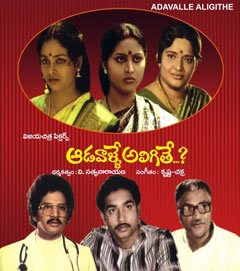 Adavalle Aligithe poster