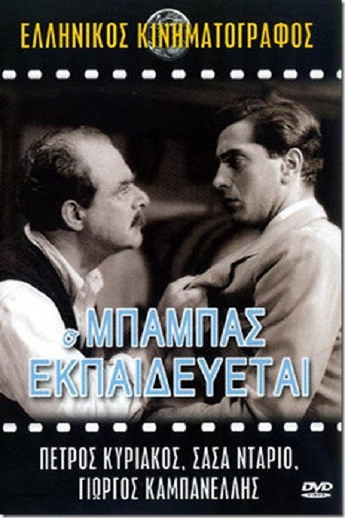 Educating My Father poster
