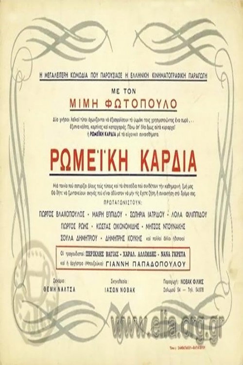 The Heart of the Greek poster