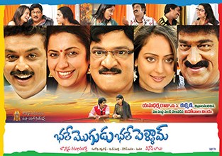 Bhale Mogudu Bhale Pellam poster