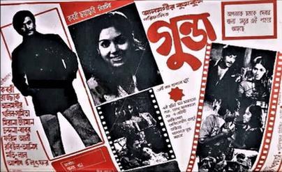 Gunda poster