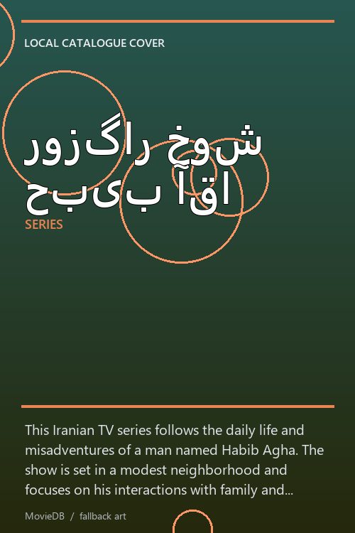 روزگار خوش حبیب آقا poster