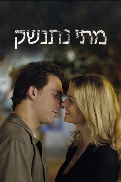 Matay Nitnashek poster