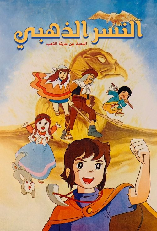 The Adventures of Pepero poster