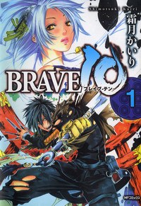 Brave 10 poster