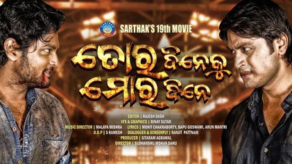 Tora Dine Ku Mora Dine poster