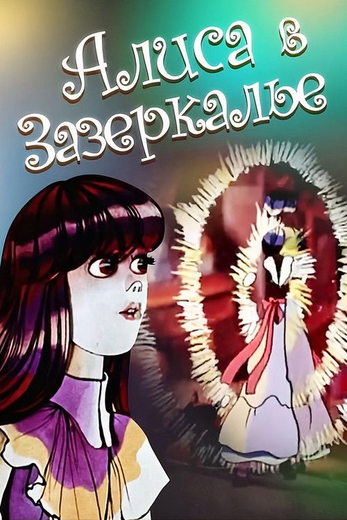 Alice in the Land in the Other Side of the Mirror poster