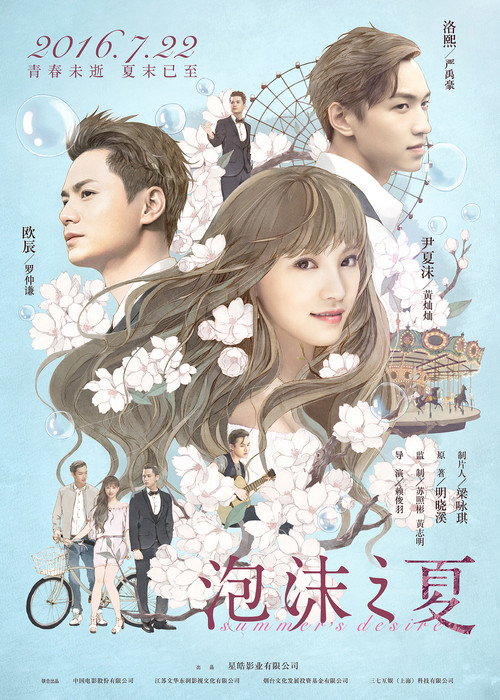 Summer's Desire poster