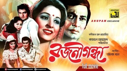 Rajanigandha poster