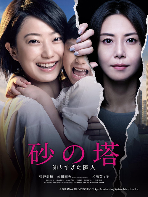 Tower of sand - The neighbour who knew too much poster
