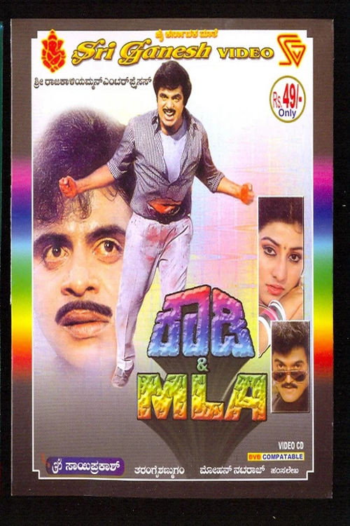 Rowdy & MLA poster