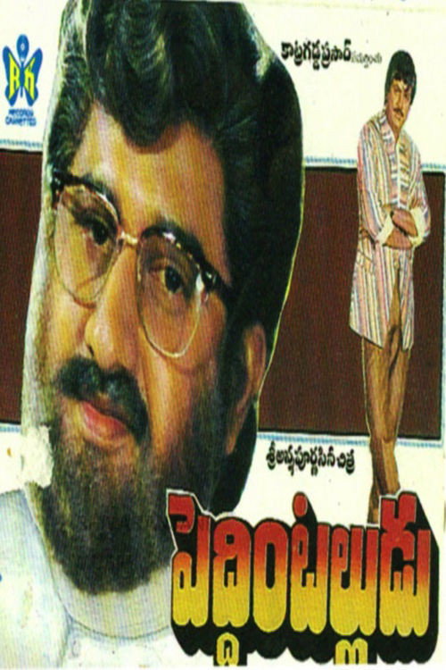 Peddintalludu poster