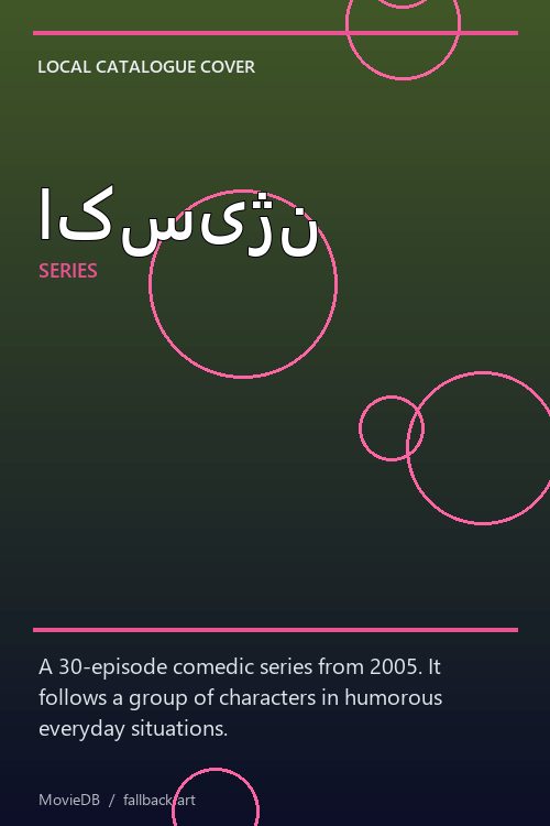 اکسیژن poster