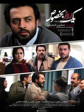 Yek rouz bekhosos poster